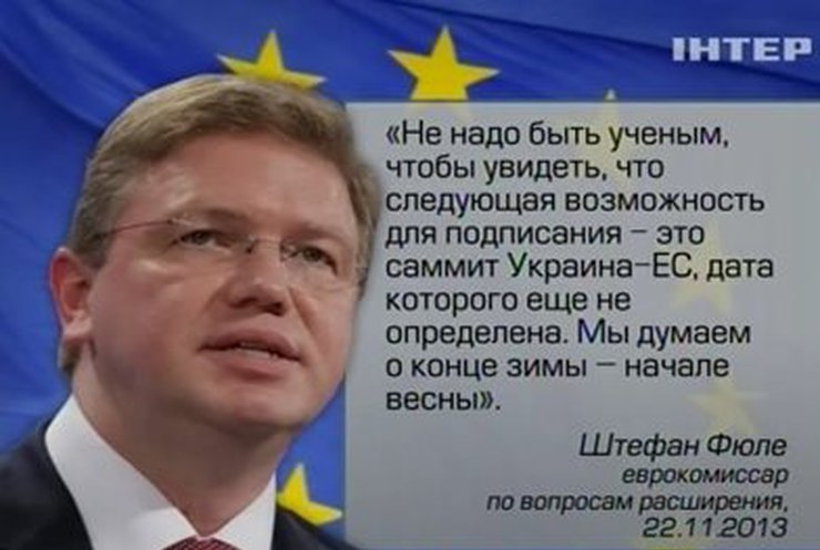 Украина и ЕС могут подписать Ассоциацию в конце зимы-начале весны, - Фюле