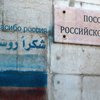 В Дамаске обстреляно посольство РФ: Один человек погиб, есть раненые