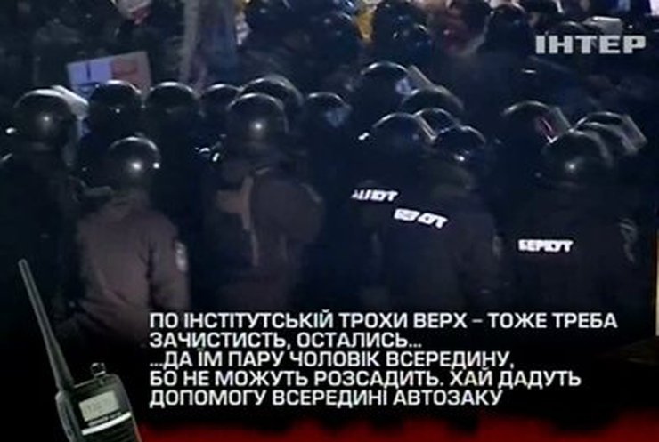 Запись переговоров "Беркута" перед "зачисткой" Майдана попала в Сеть