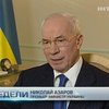 Мы не скрываем от России, что выбираем евроинтеграцию, - Азаров