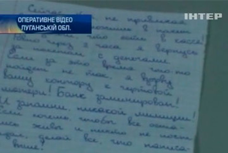 На Луганщине 15-летний школьник пытался ограбить банк