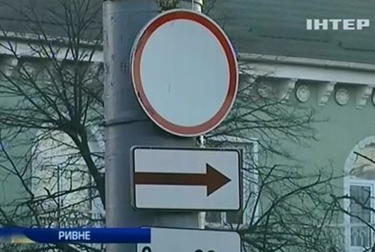 Ривненские гаишники штрафуют водителей из-за декоративного знака