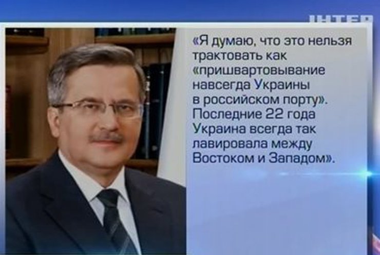 Коморовский считает, что Янукович сказал "да" не России, а ее деньгам