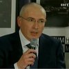 Ходорковский прибыл в Израиль