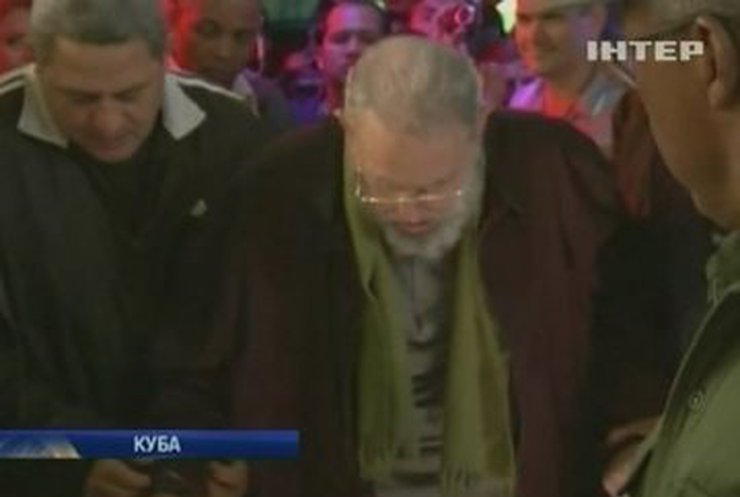 Фидель Кастро появился на публике впервые за девять месяцев