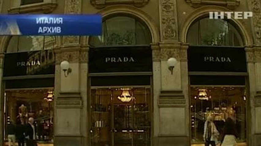 Руководителей Prada заподозрили в неуплате налогов