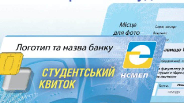 Украина с 2015 года введет электронные студенческие билеты с платежным инструментом