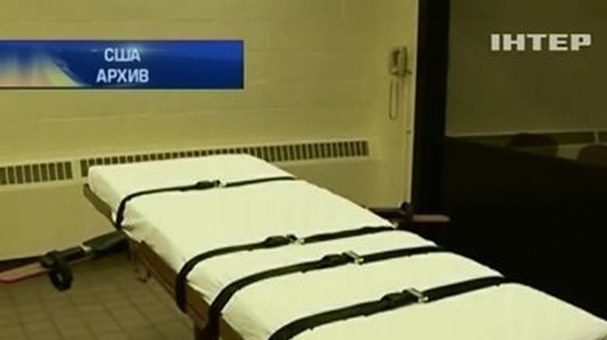Американского убийцу лишили жизни с помощью новейшей инъекции