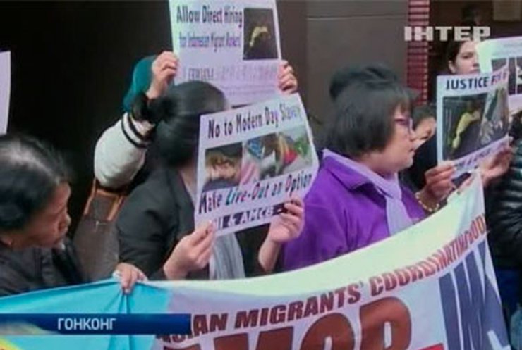 Наемные работники устроили акцию протеста в Гонконге