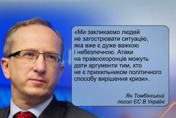 Посол ЕС в Украине призвал стороны конфликта не применять силу