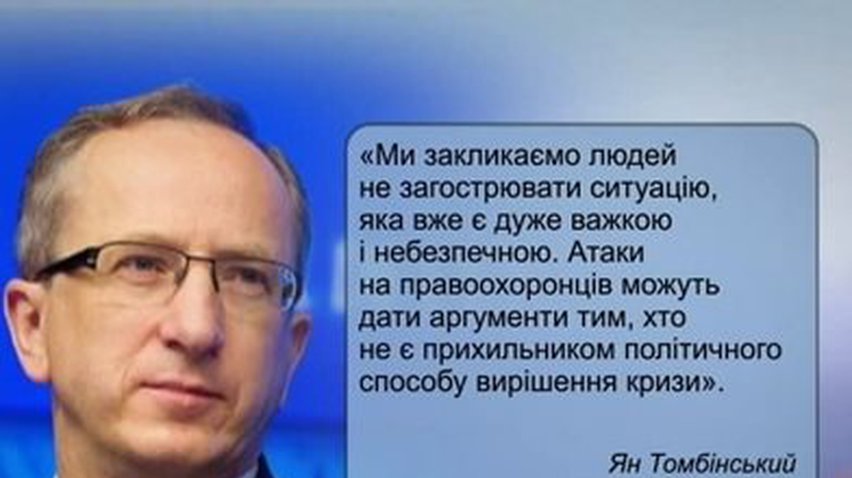 Посол ЕС в Украине призвал стороны конфликта не применять силу