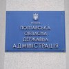 В Полтаве пикетируют ОГА
