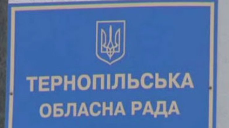 Тернопольский облсовет запретил ПР и КПУ на территории области