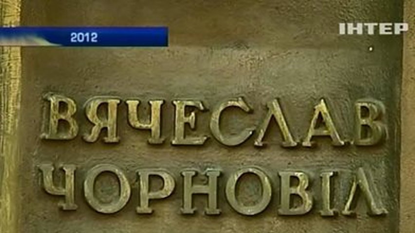 На этой суд закрыл дело о гибели Вячеслава Черновила