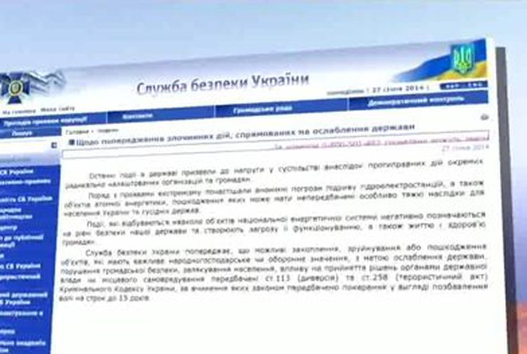 СБУ предупреждает об угрозах диверсий на украинских ГЭС и АЭС