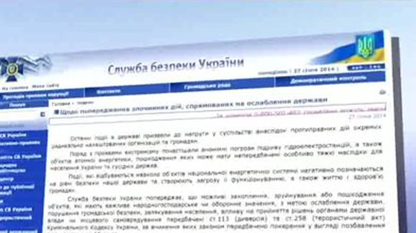 СБУ предупреждает об угрозах диверсий на украинских ГЭС и АЭС