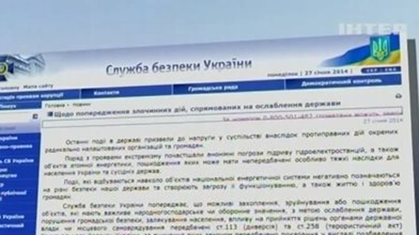 Энергетическая безопасность Украины оказалась под угрозой, - СБУ