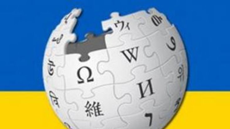 Украинской "Википедии" сегодня исполняется 10 лет