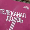 Израильский "9 канал" провел акцию в поддержку российского "Дождя"