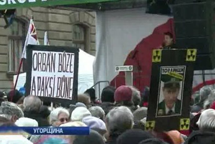 Венгры протестуют против договора с Россией