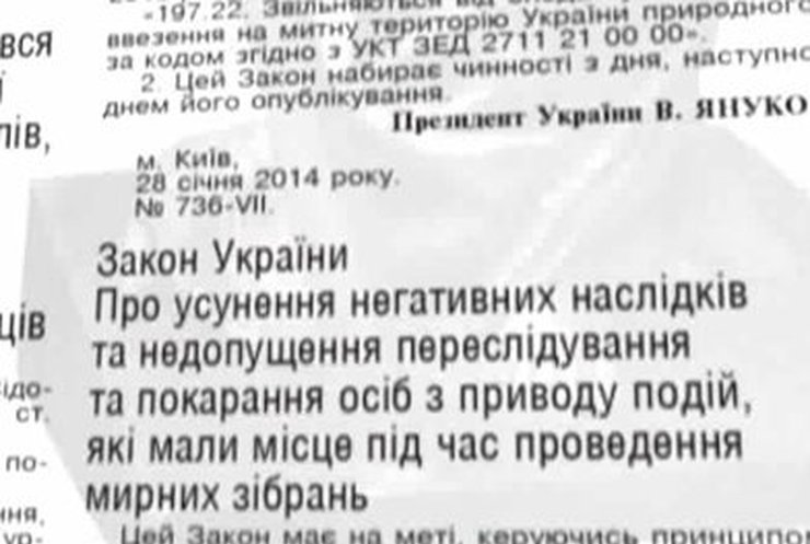 Новый закон об амнистии вступил в силу