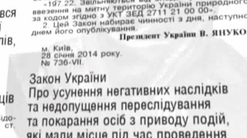 Новый закон об амнистии вступил в силу
