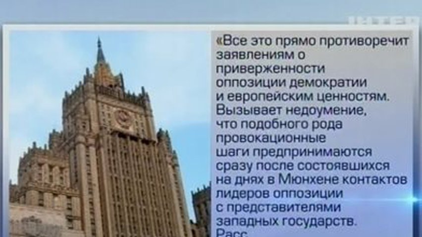 МИД России призвал оппозицию отказаться от языка ультиматумов