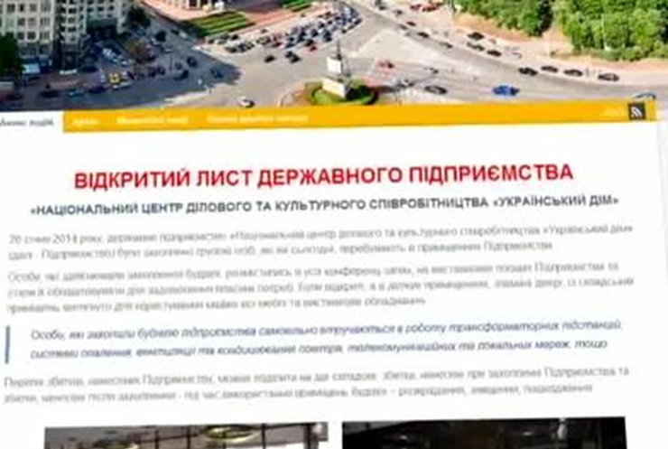Украинский дом сообщил о захвате своего здания