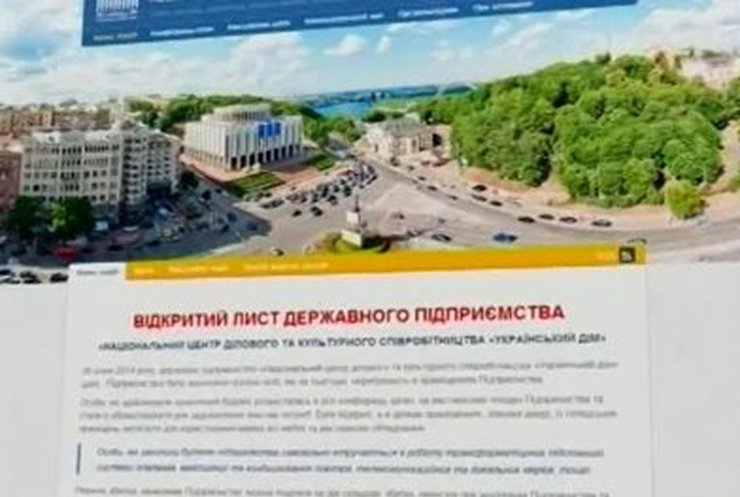 Работники "Украинского дома" просят митингующих освободить разгромленное здание