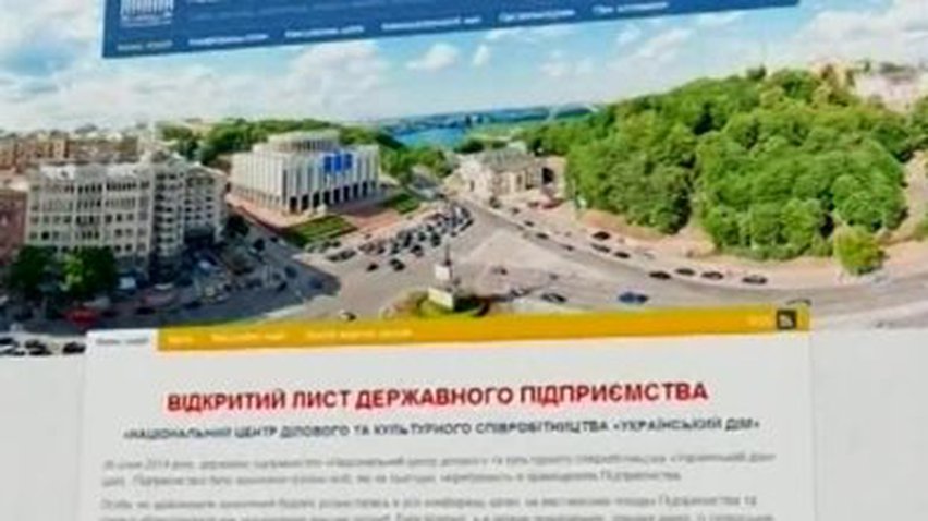 Работники "Украинского дома" просят митингующих освободить разгромленное здание