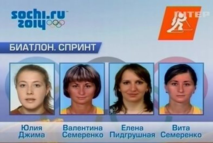 Завтра на Олимпиаде выступят украинские биатлонистки