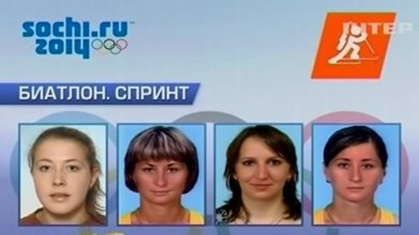 Завтра на Олимпиаде выступят украинские биатлонистки