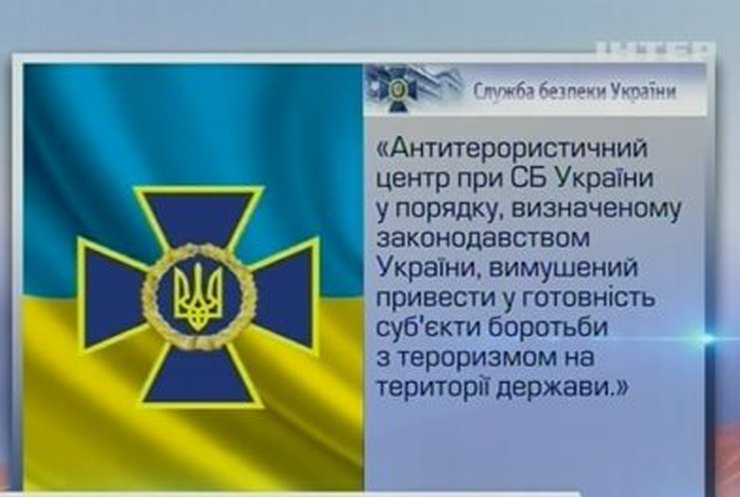СБУ привела в готовность подразделения по борьбе с терроризмом