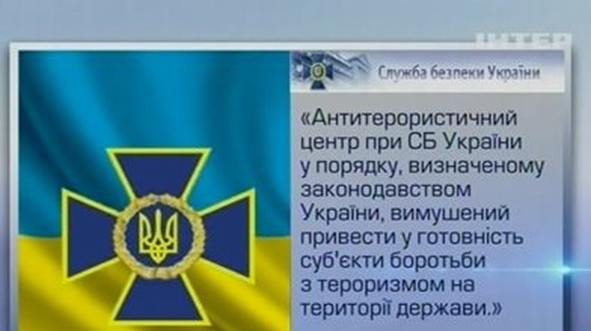 СБУ привела в готовность подразделения по борьбе с терроризмом