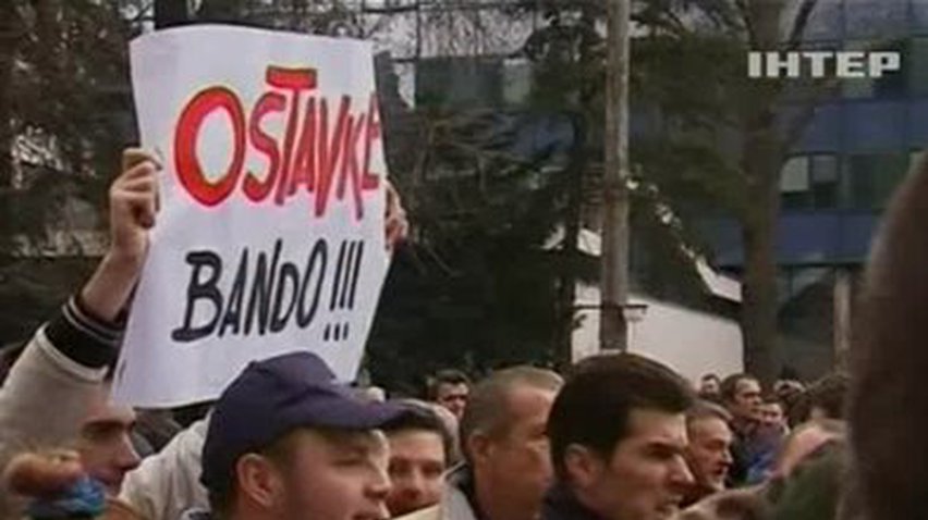 Города Боснии и Герцеговины охвачены массовыми протестами