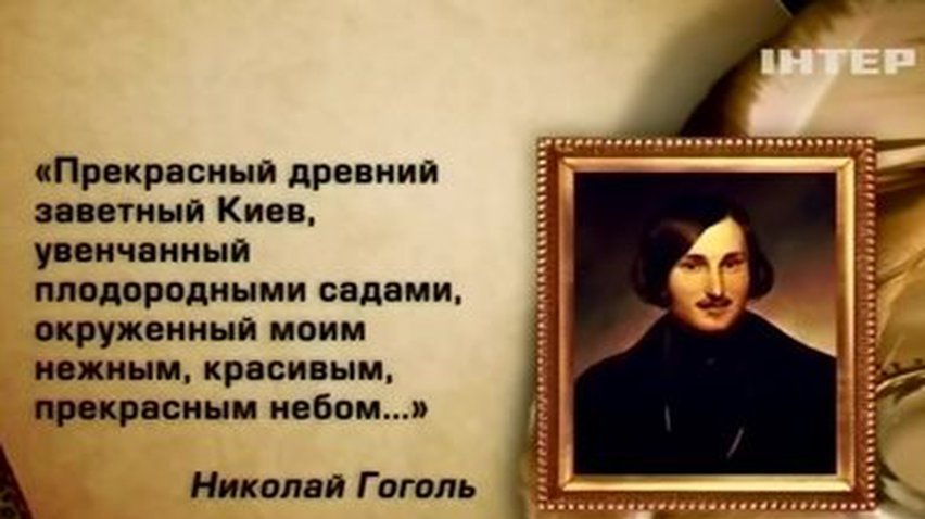 "Подробности" посетили Гоголевские места Киева