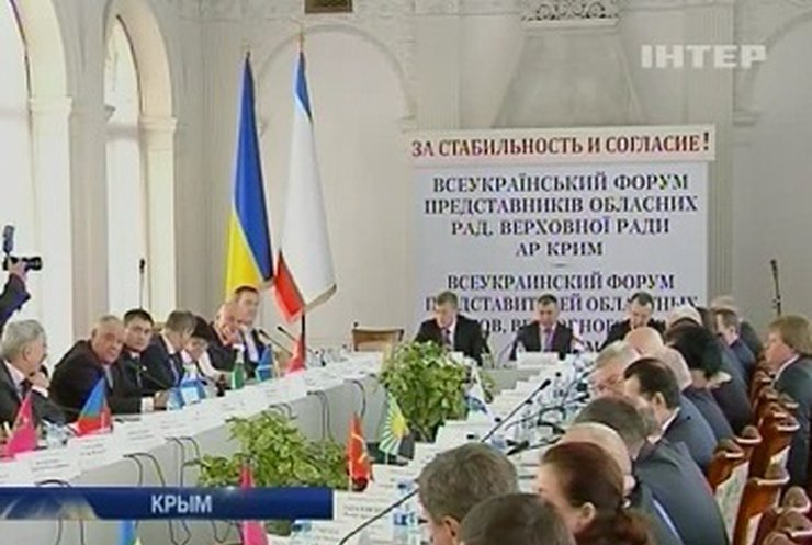 На форуме в Ялте обсудили пути выхода из политического кризиса