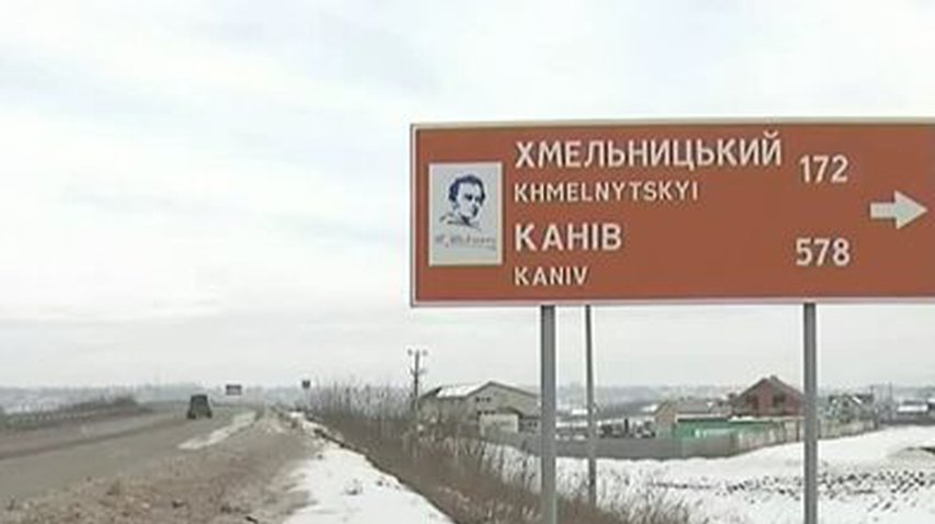 На Буковине установили дорожные знаки ко дню рождения Шевченко