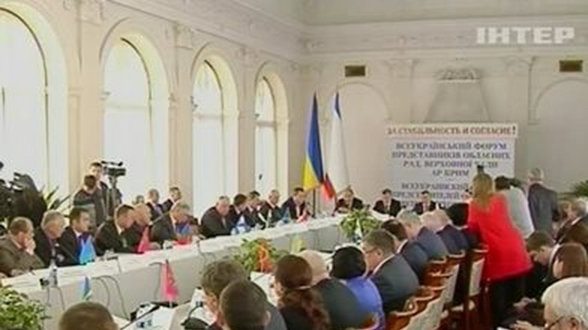 Представители облсоветов обсудили в Ялте пути выхода из кризиса в стране