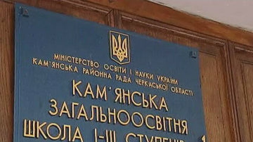 В школе на Черкасчине трагически погиб семиклассник
