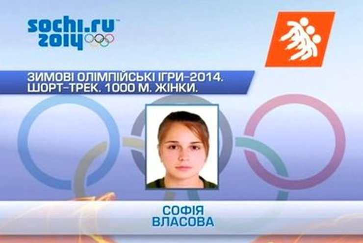 Сегодня в Сочи выступят украинские дебютанты по шорт-треку и лыжам