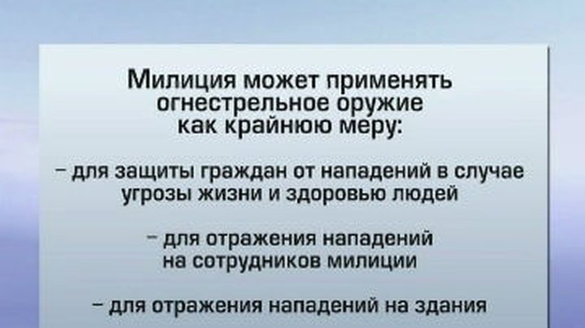 Милиция может применить спецсредства в борьбе с протестующими