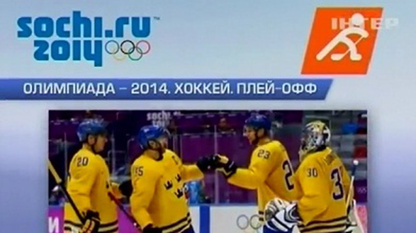 Сборная России по хоккею покидает Сочи