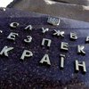 СБУ прекратила подготовку к проведению антитеррористической операции