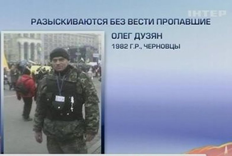 Список пропавших активистов Майдана