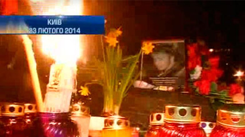 Накануне Майдан прощался с погибшими