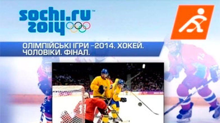 В последний день Олимпиады разыграли три комплекта наград