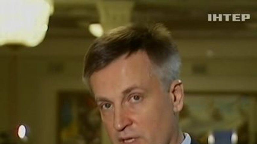 Наливайченко назначен главой СБУ