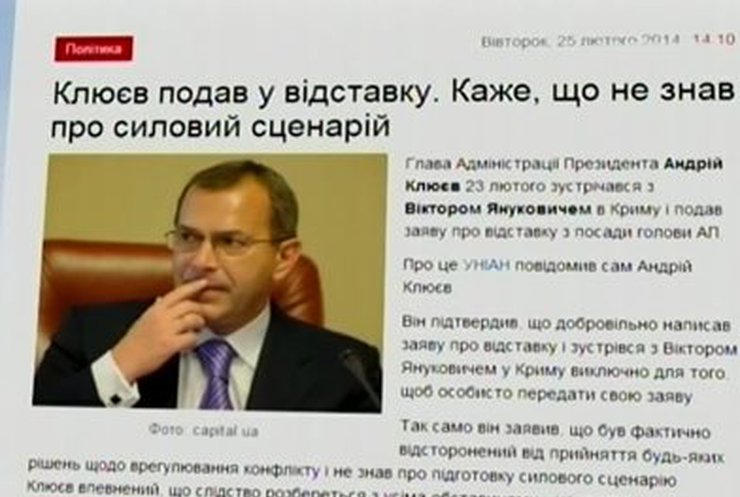 Клюев подал в отставку