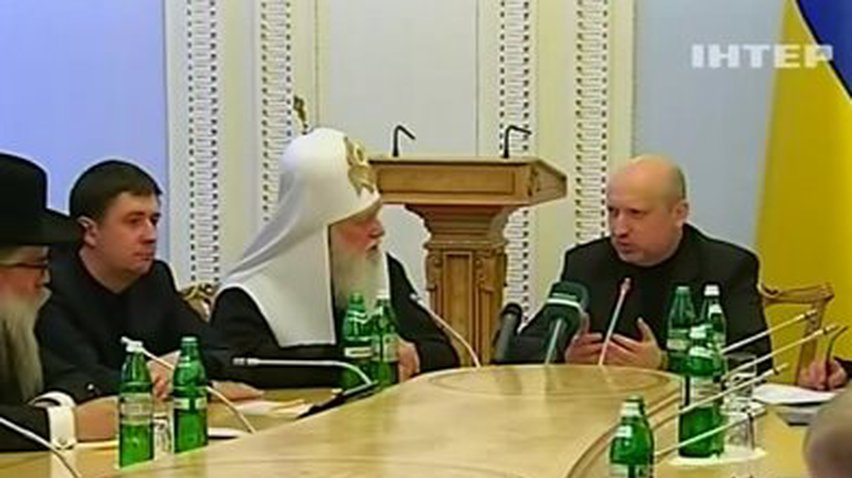 Турчинов  встретился с главами церквей Украины